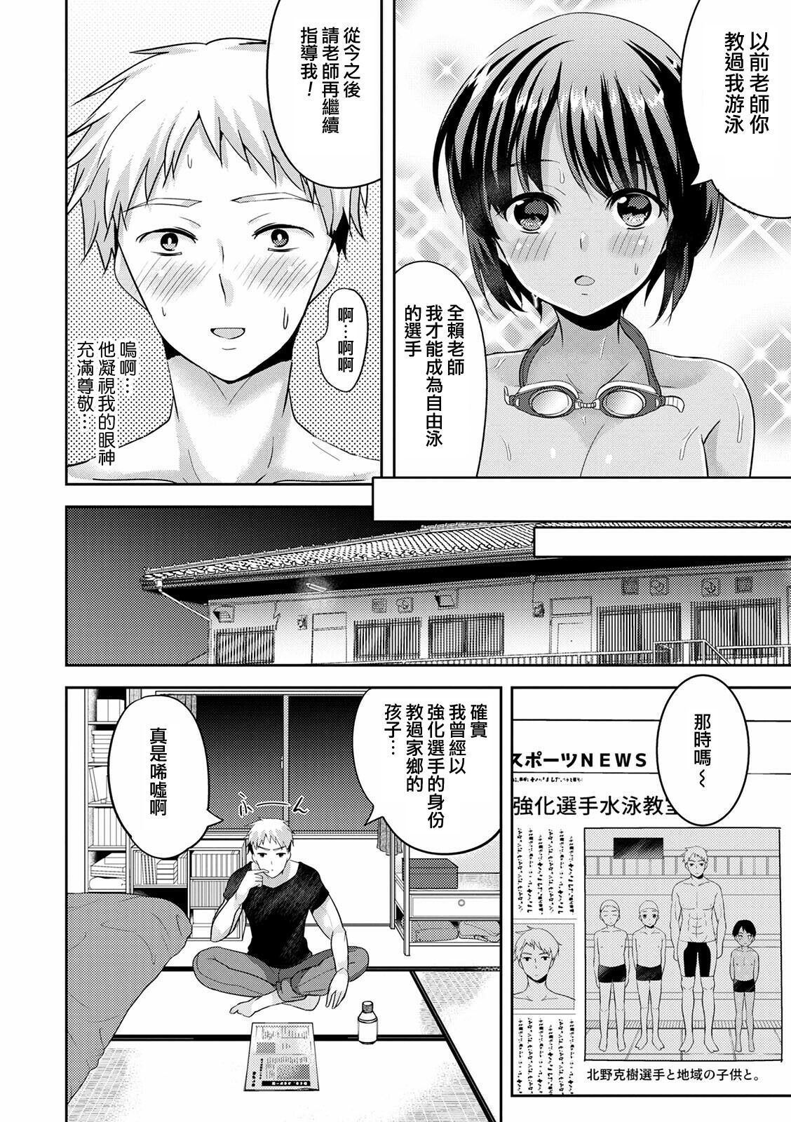 Mermaid wa Otokonoko page 6 full