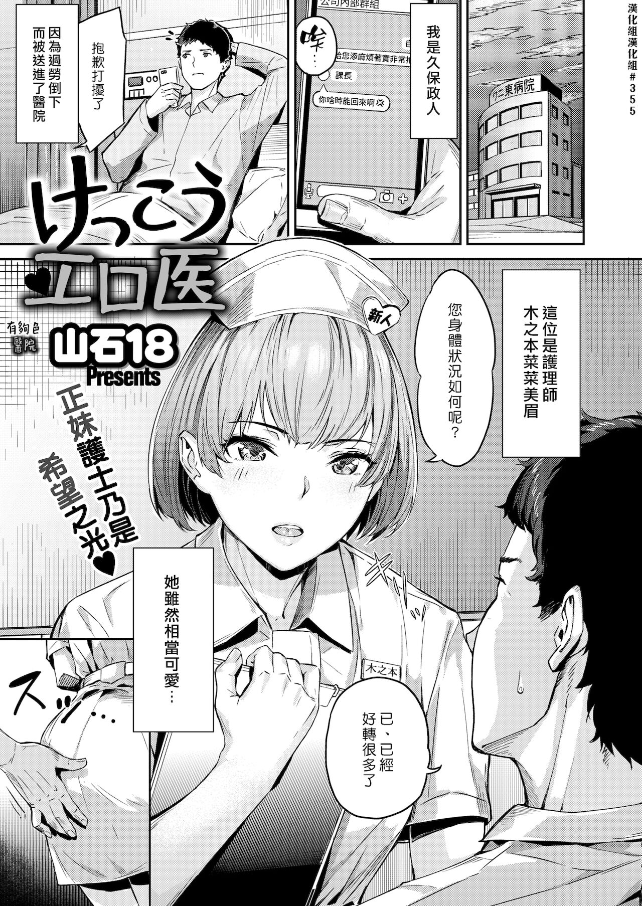 Kekkou Eroi | 有夠色醫院 page 1 full