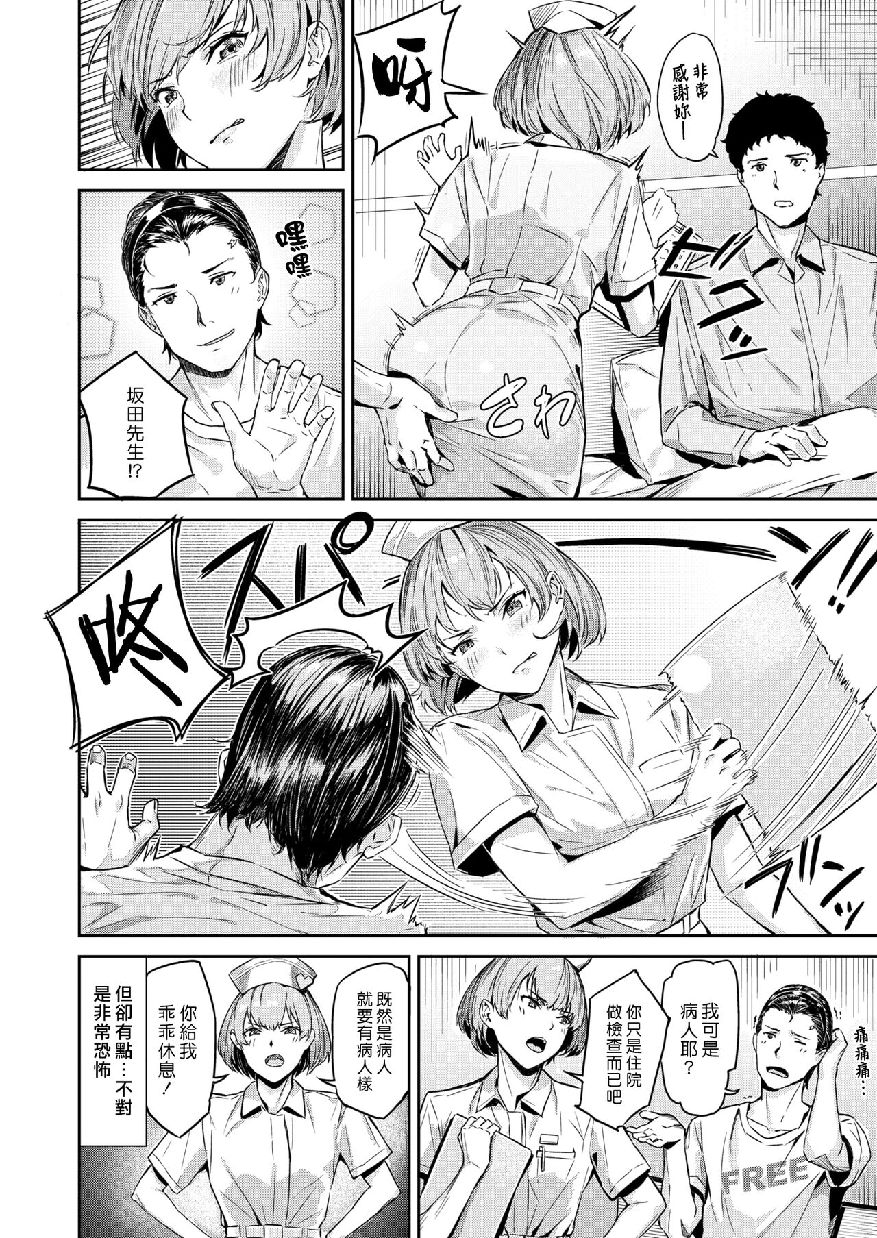 Kekkou Eroi | 有夠色醫院 page 2 full