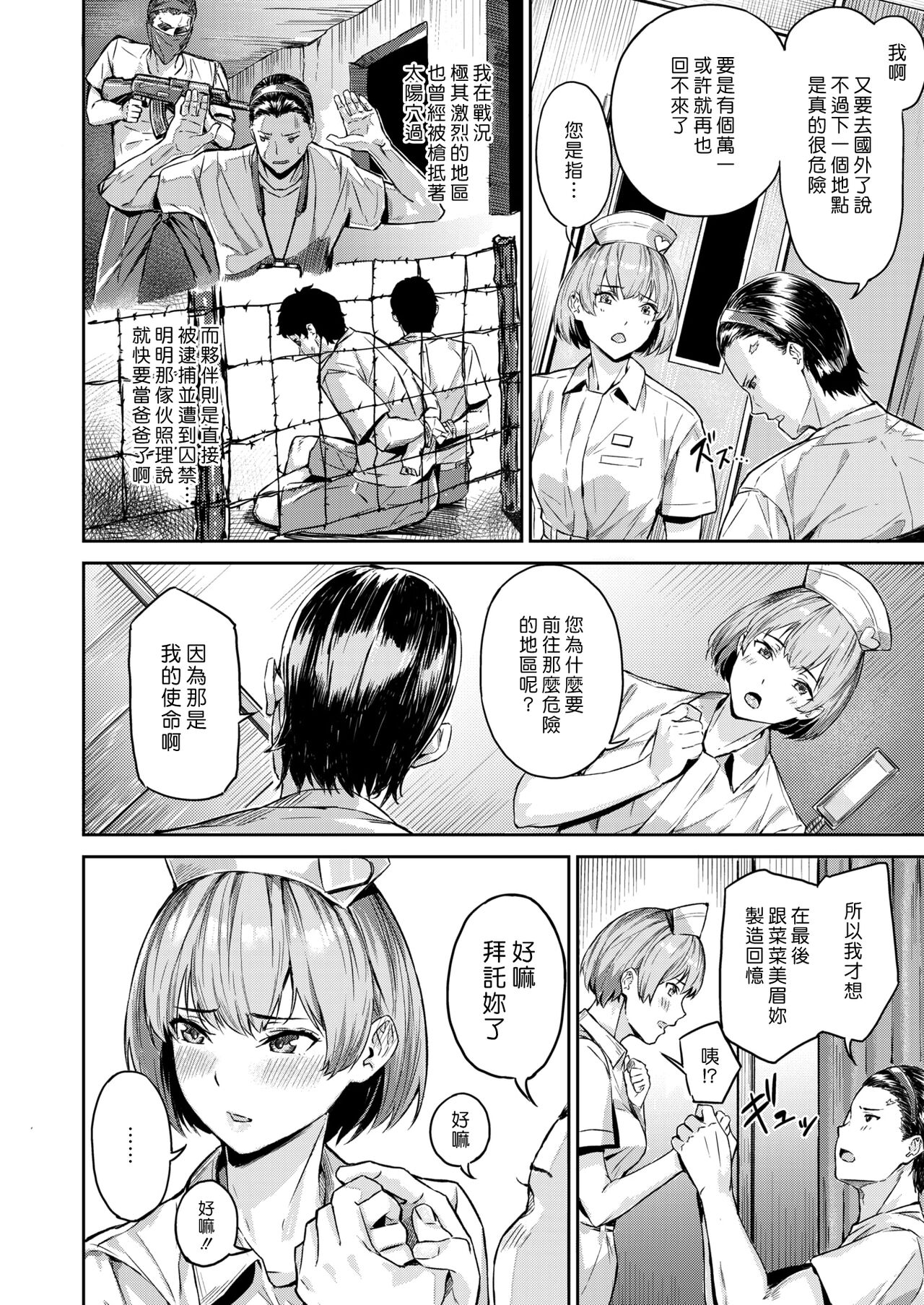 Kekkou Eroi | 有夠色醫院 page 6 full