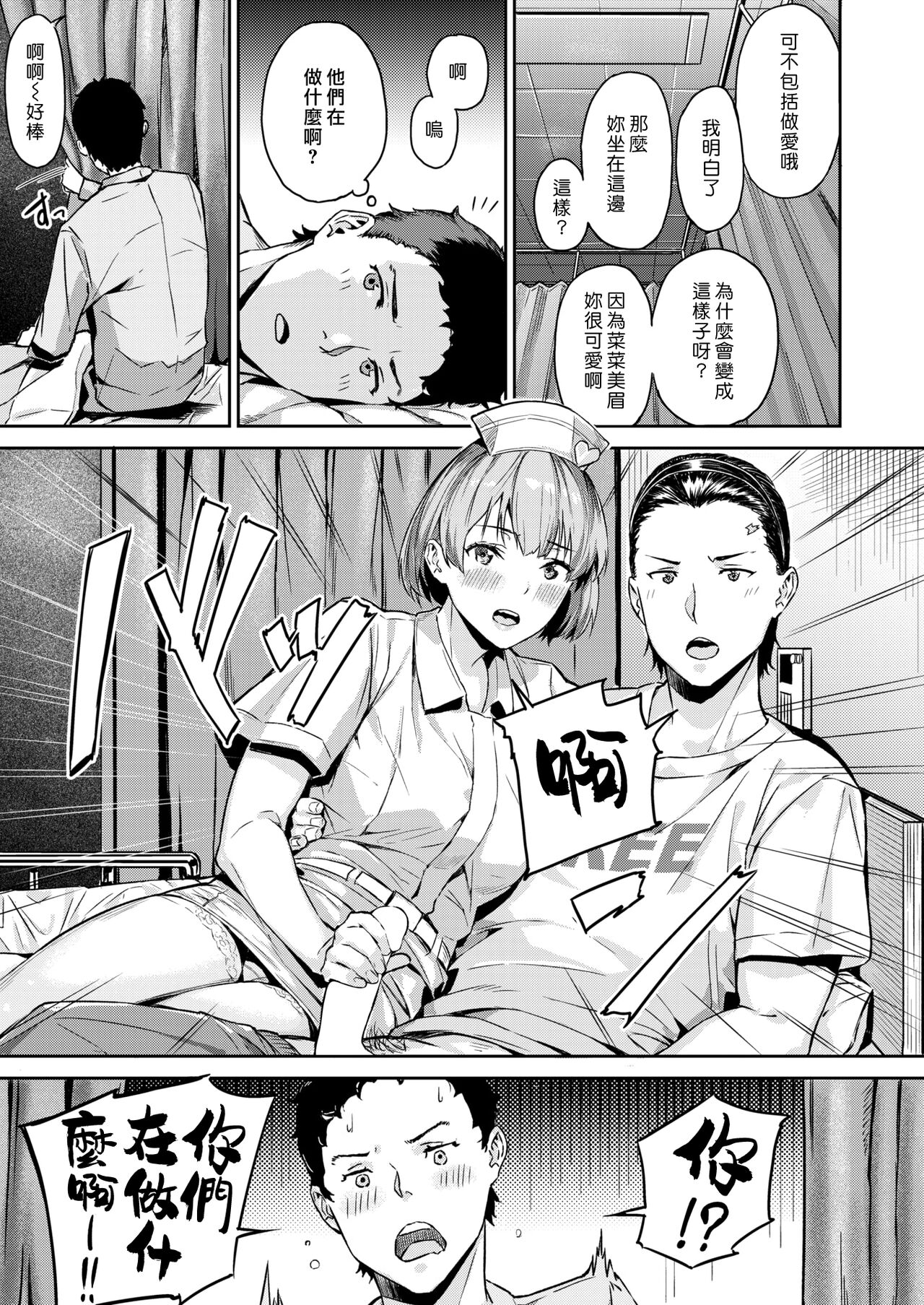 Kekkou Eroi | 有夠色醫院 page 7 full