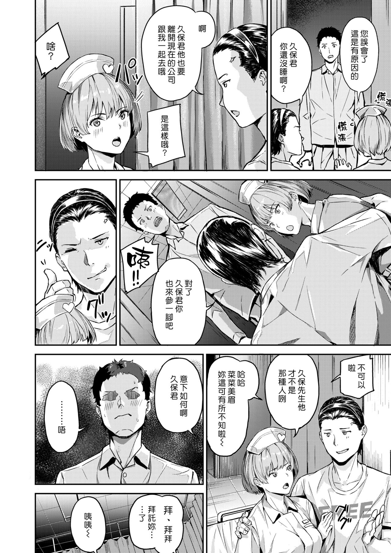 Kekkou Eroi | 有夠色醫院 page 8 full