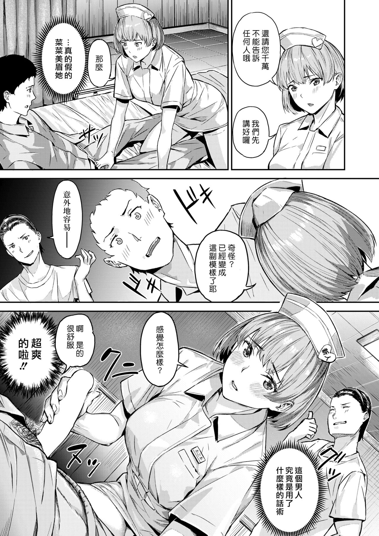 Kekkou Eroi | 有夠色醫院 page 9 full