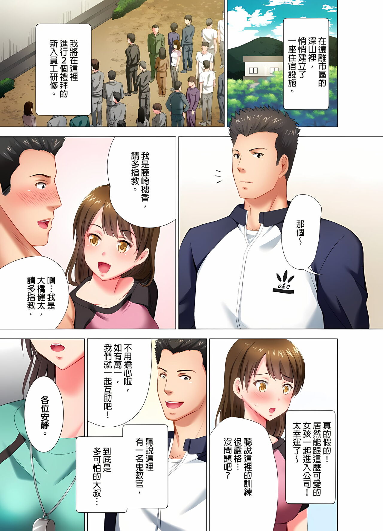 魔鬼訓練的鬼教官，其實是抖M女。1-5話 page 2 full