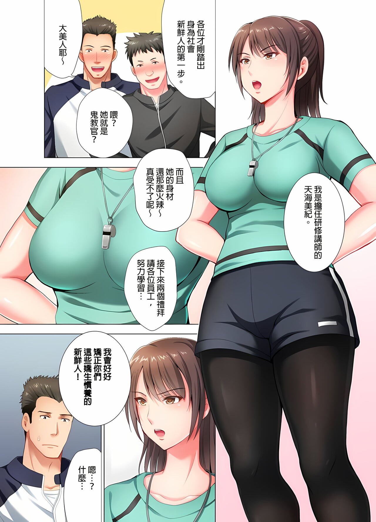 魔鬼訓練的鬼教官，其實是抖M女。1-5話 page 3 full