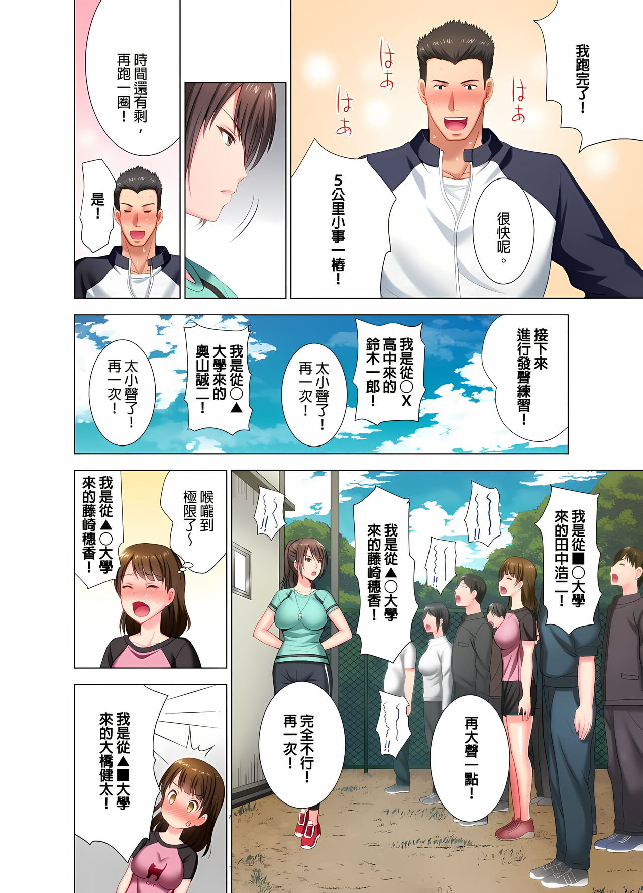 魔鬼訓練的鬼教官，其實是抖M女。1-5話 page 5 full