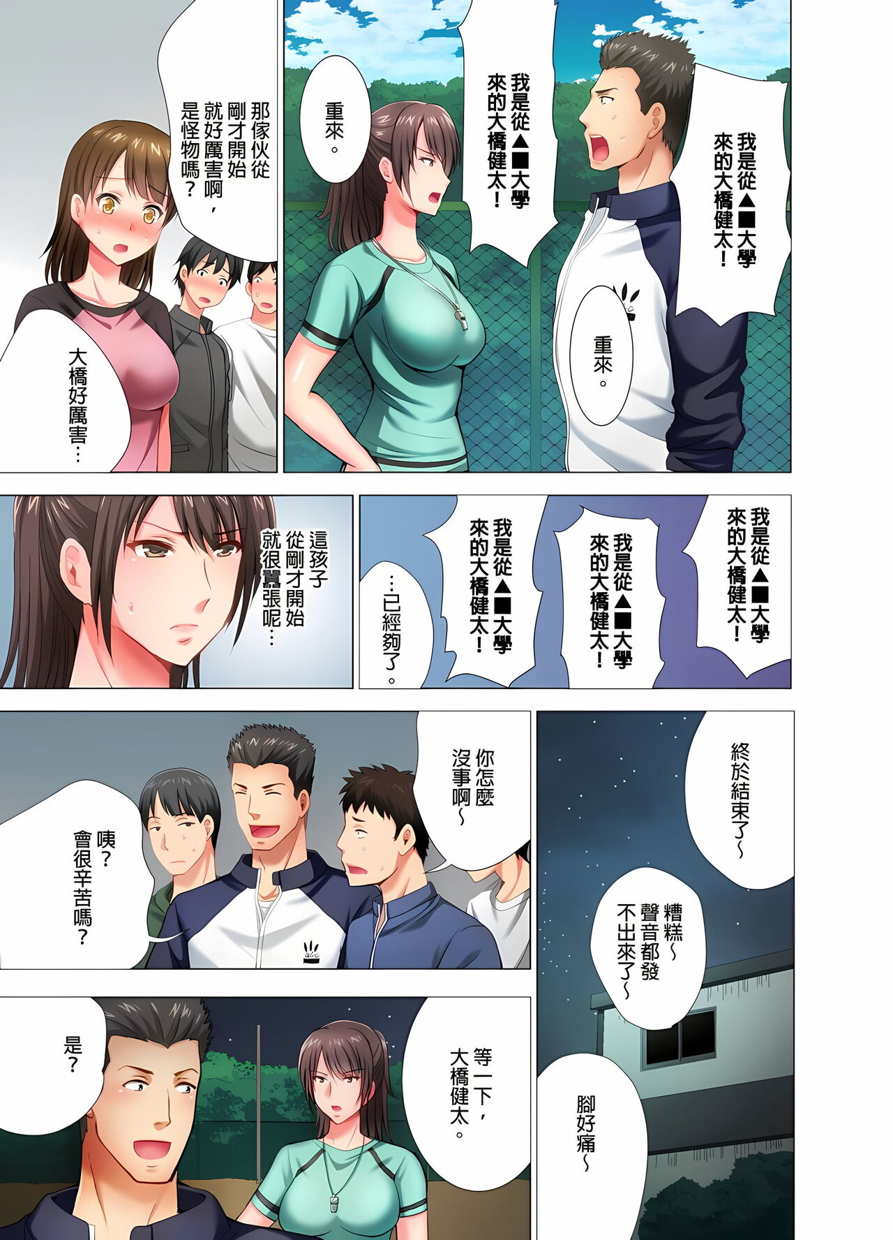 魔鬼訓練的鬼教官，其實是抖M女。1-5話 page 6 full