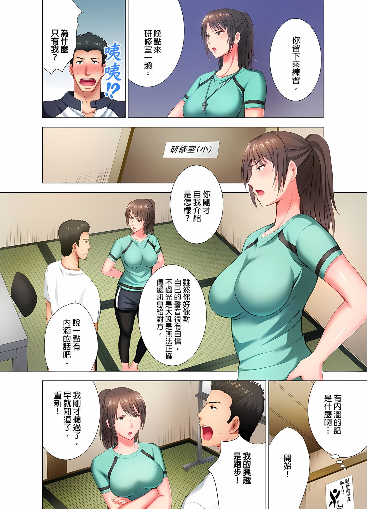 魔鬼訓練的鬼教官，其實是抖M女。1-5話 page 7 full