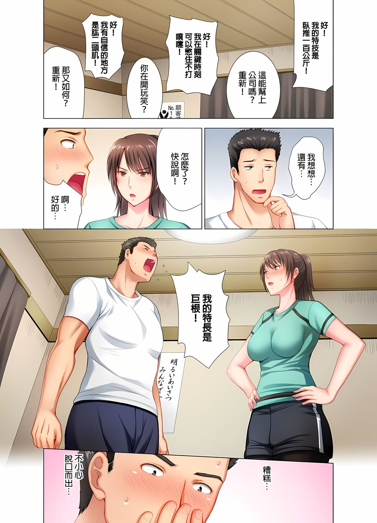 魔鬼訓練的鬼教官，其實是抖M女。1-5話 page 8 full