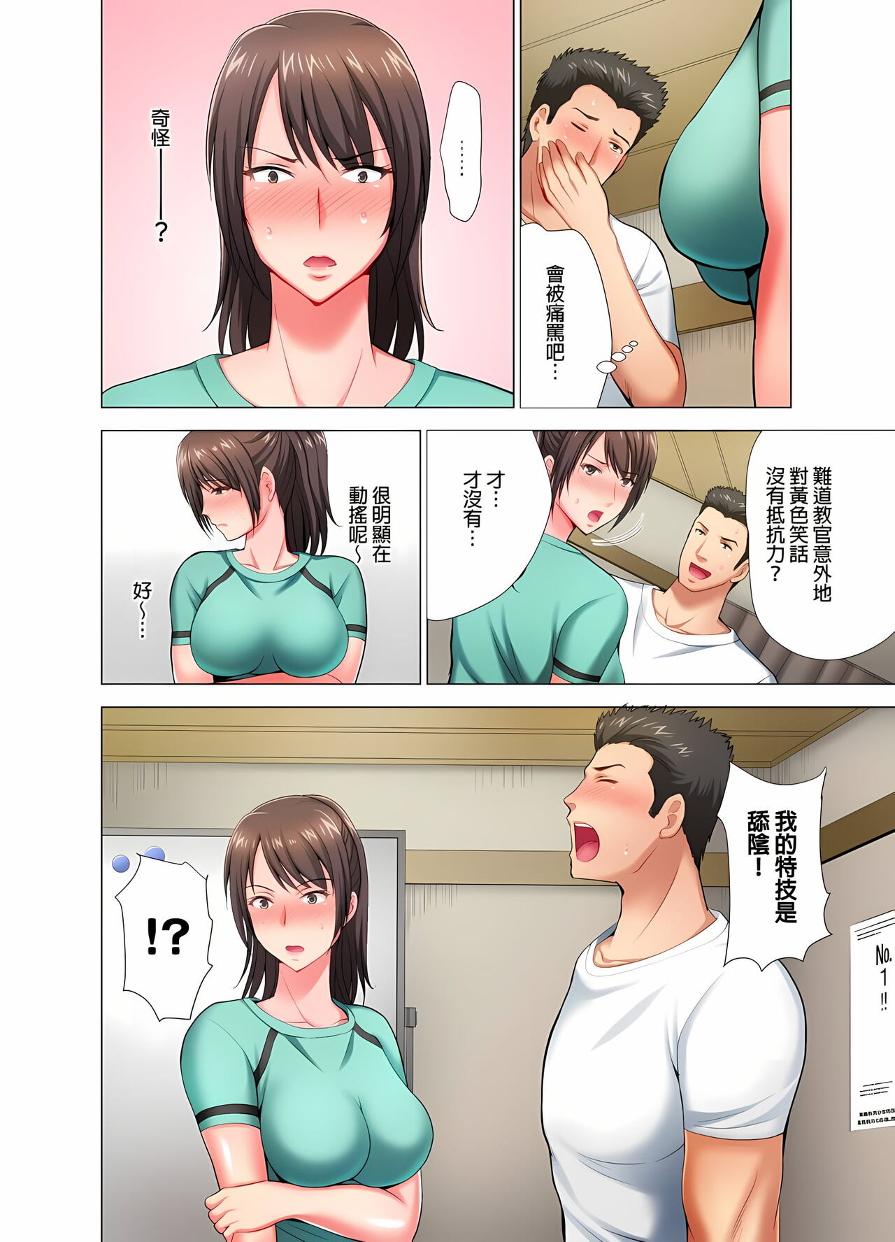 魔鬼訓練的鬼教官，其實是抖M女。1-5話 page 9 full