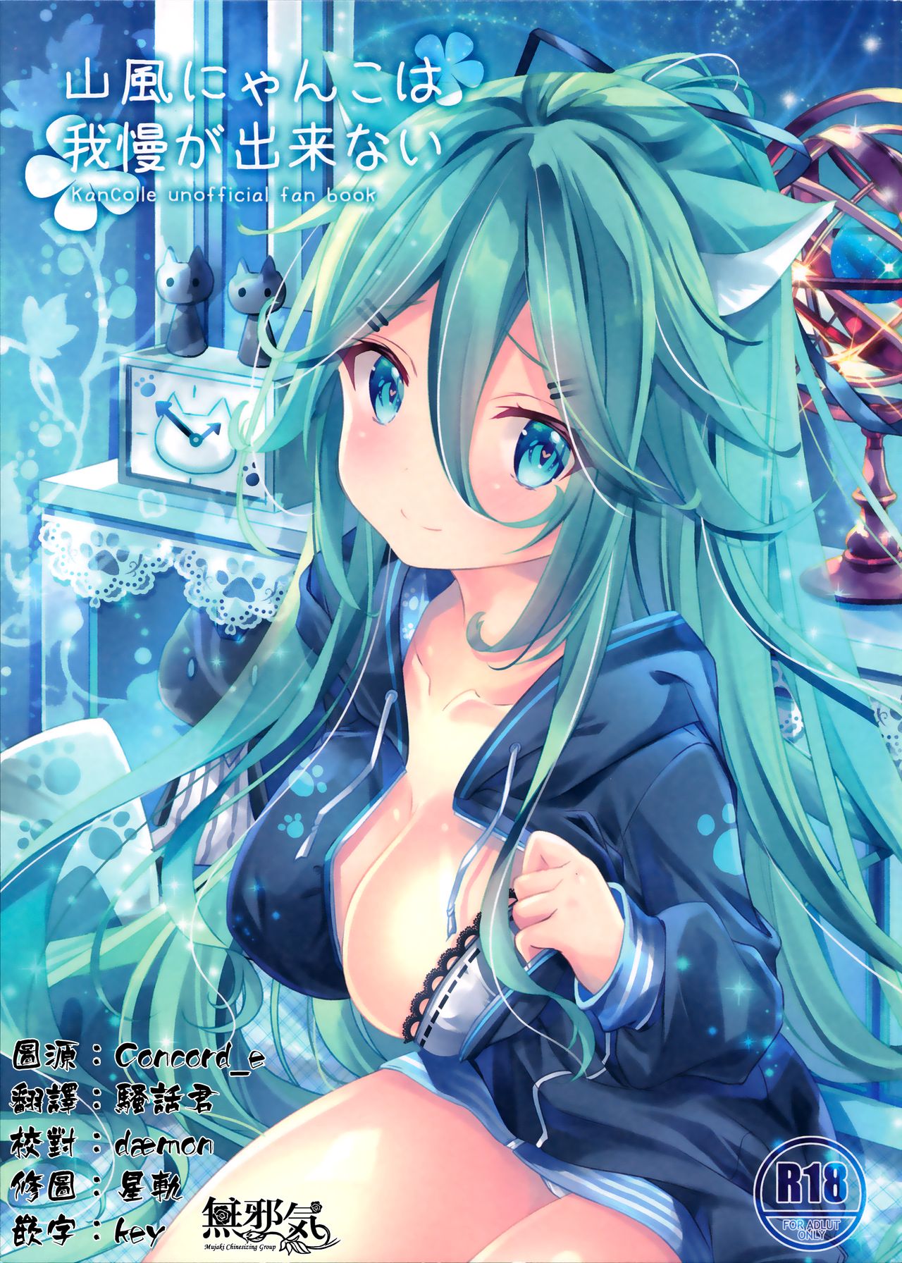 Yamakaze Nyanko wa Gaman ga Dekinai page 1 full