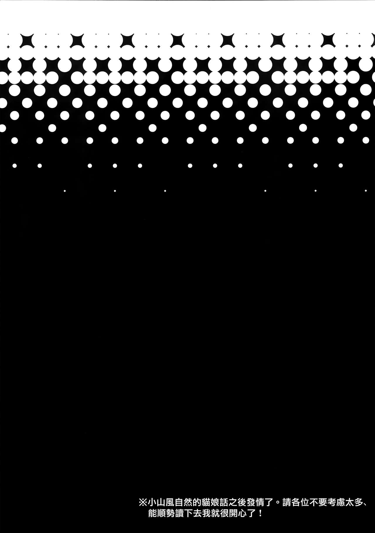 Yamakaze Nyanko wa Gaman ga Dekinai page 5 full