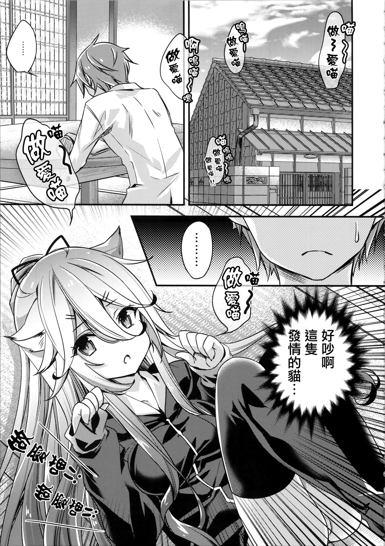 Yamakaze Nyanko wa Gaman ga Dekinai page 6 full