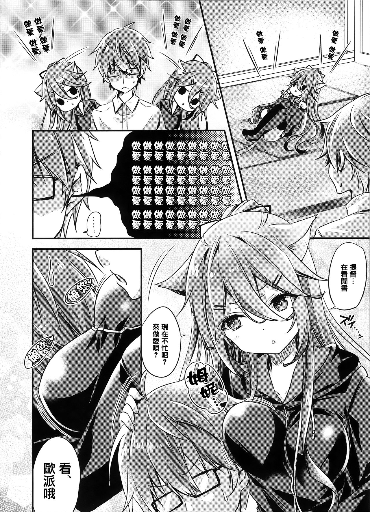 Yamakaze Nyanko wa Gaman ga Dekinai page 7 full