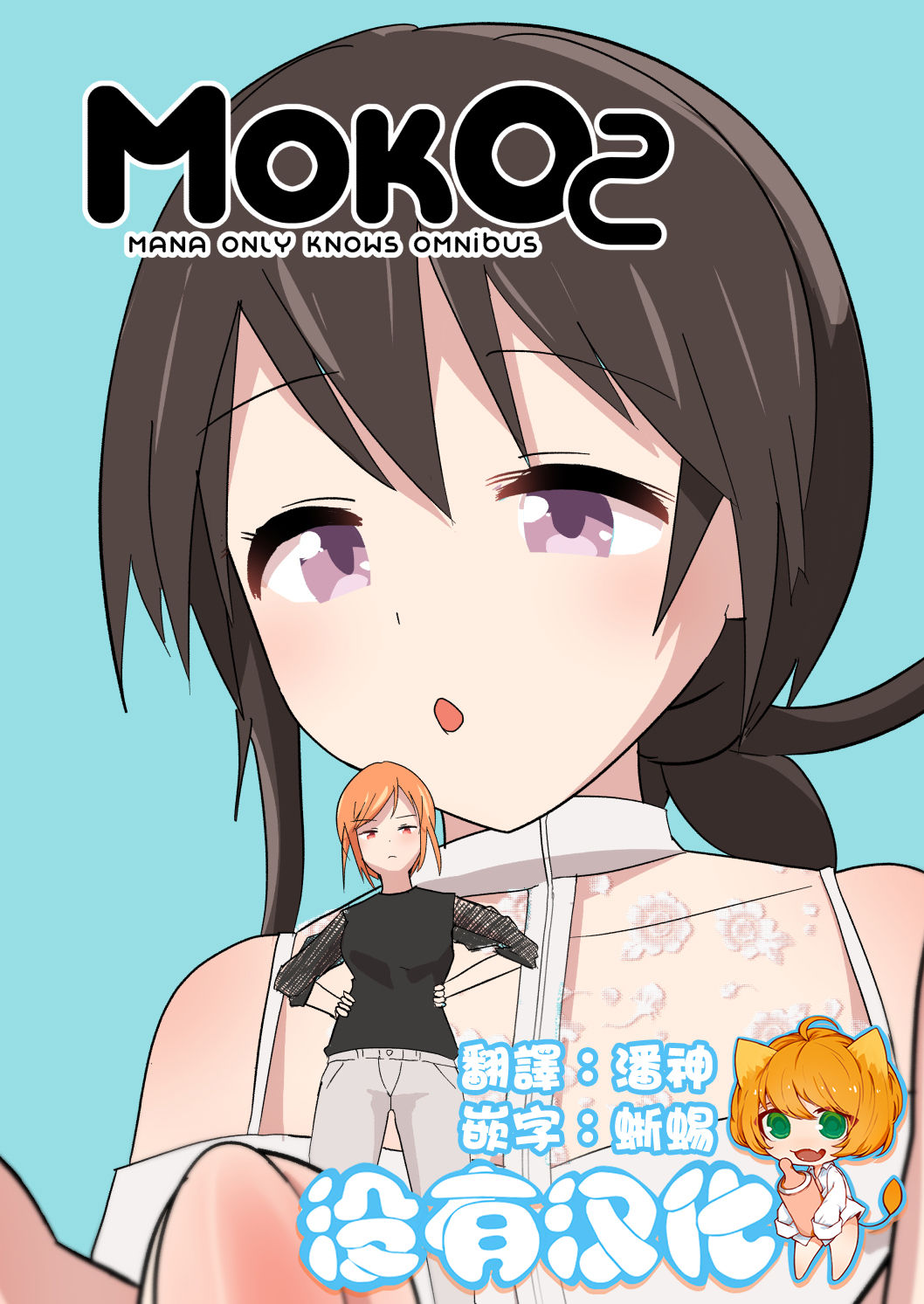 MANA ONLY KNOWS OMNIBUS VOL. 2 page 1 full