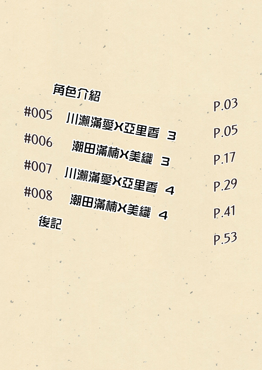 MANA ONLY KNOWS OMNIBUS VOL. 2 page 5 full