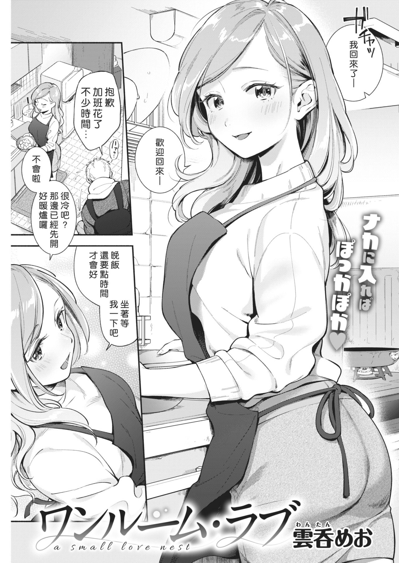 Oneroom Love page 3 full