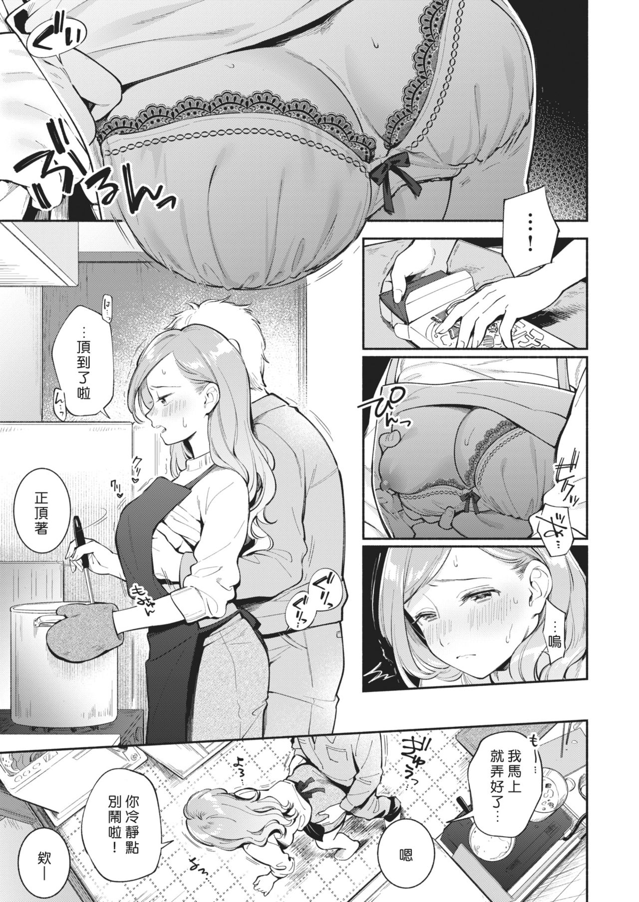 Oneroom Love page 5 full