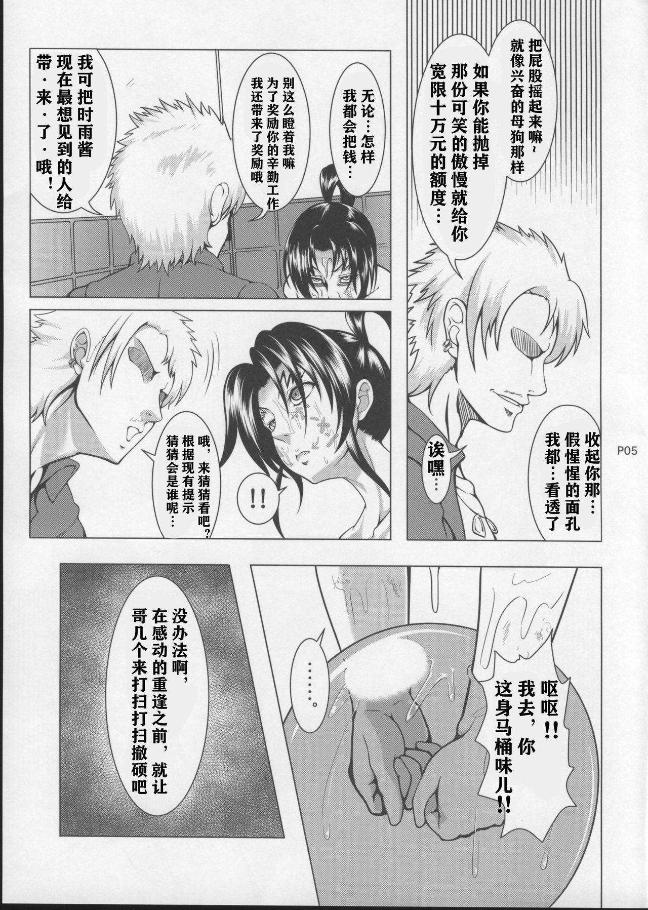 Shintogourinsan Ori page 7 full