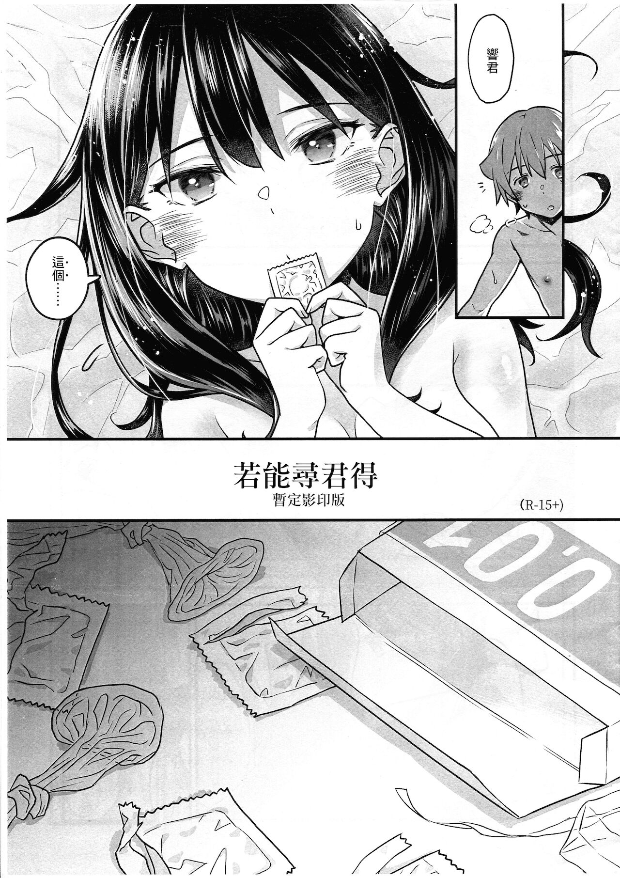 Kimi o Mitsumereba Zantei Copy-ban | 若能尋君得 暫定影印版 page 1 full