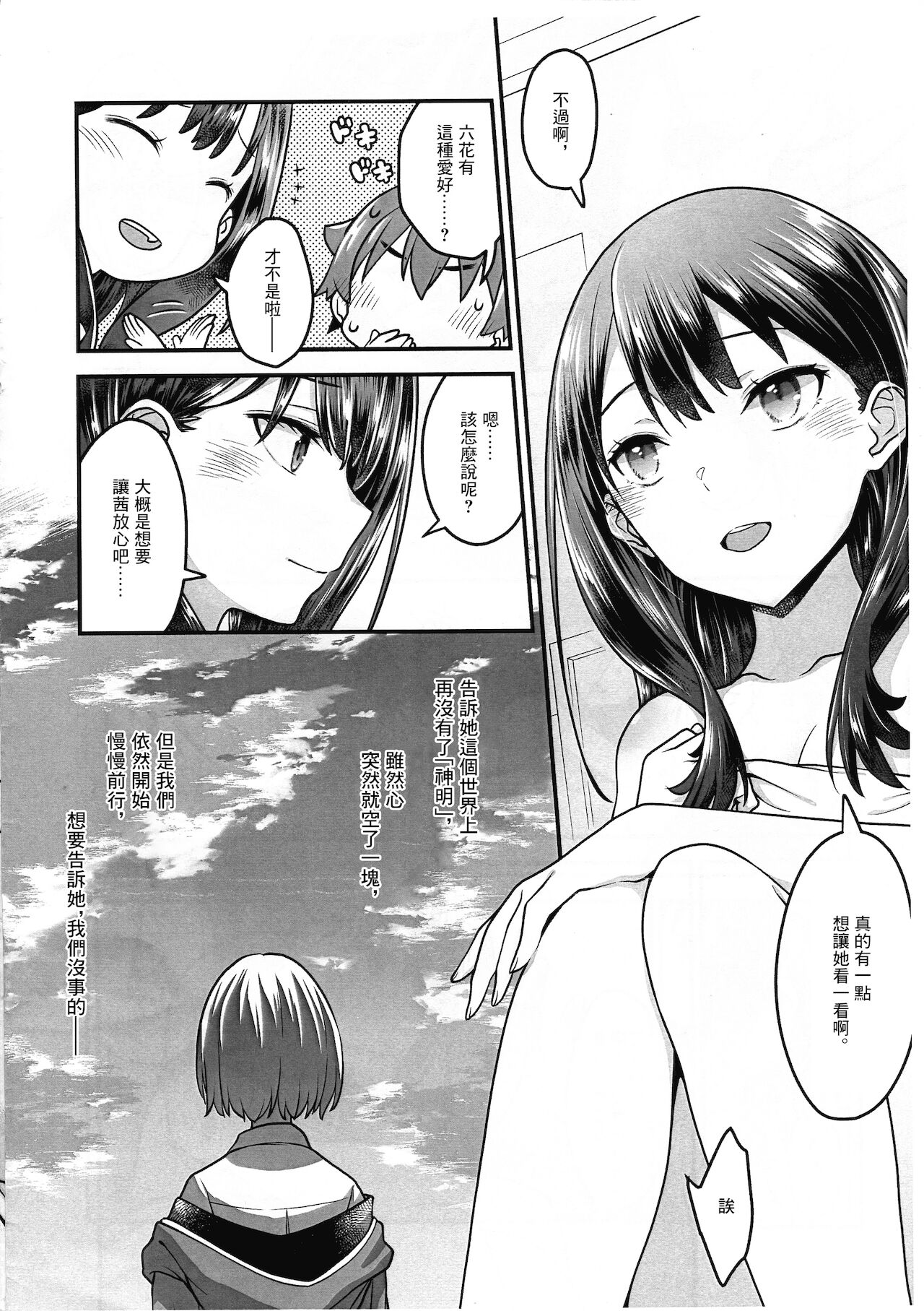 Kimi o Mitsumereba Zantei Copy-ban | 若能尋君得 暫定影印版 page 4 full