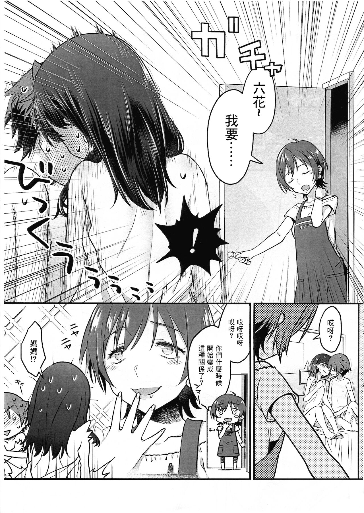 Kimi o Mitsumereba Zantei Copy-ban | 若能尋君得 暫定影印版 page 7 full