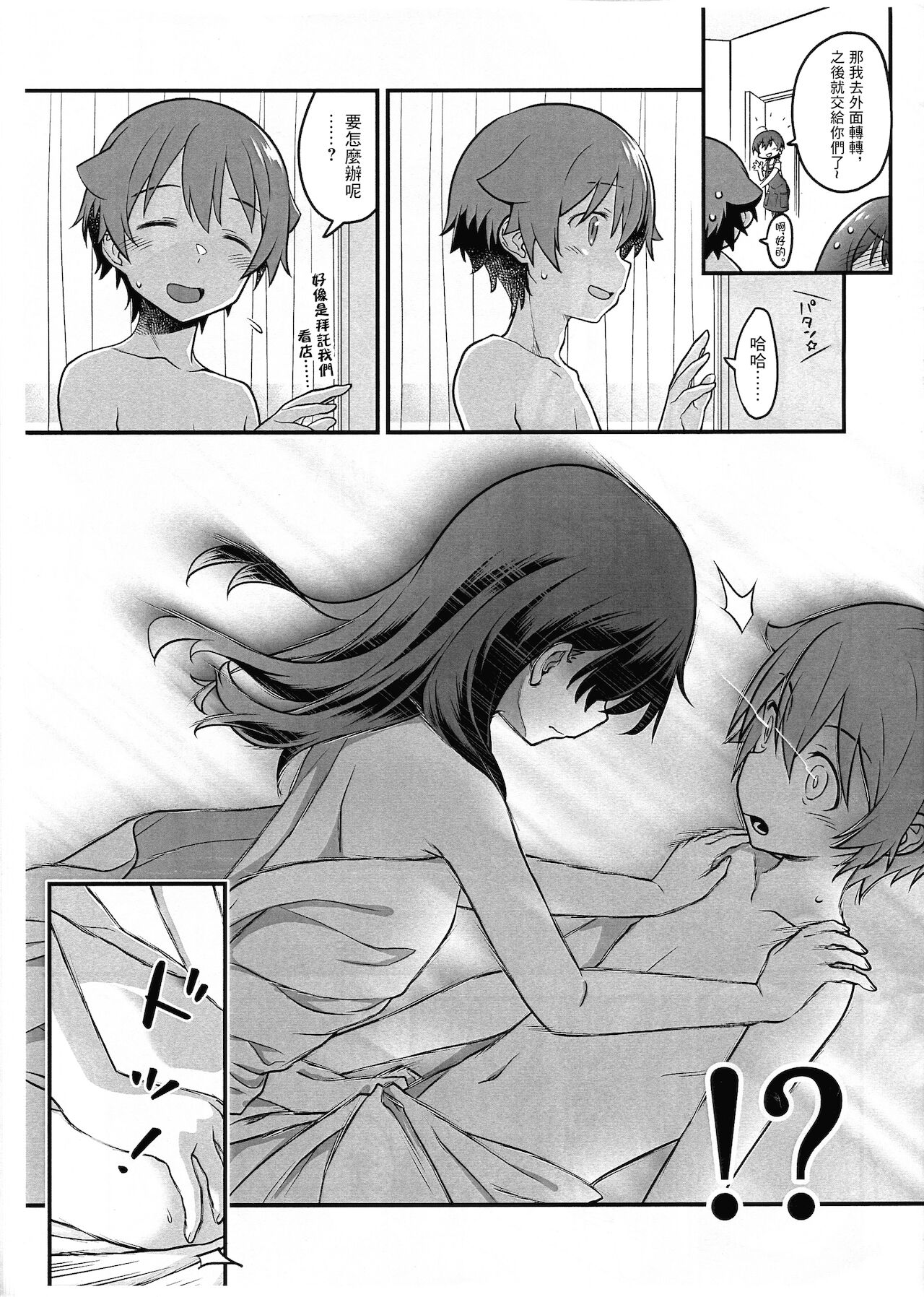 Kimi o Mitsumereba Zantei Copy-ban | 若能尋君得 暫定影印版 page 9 full