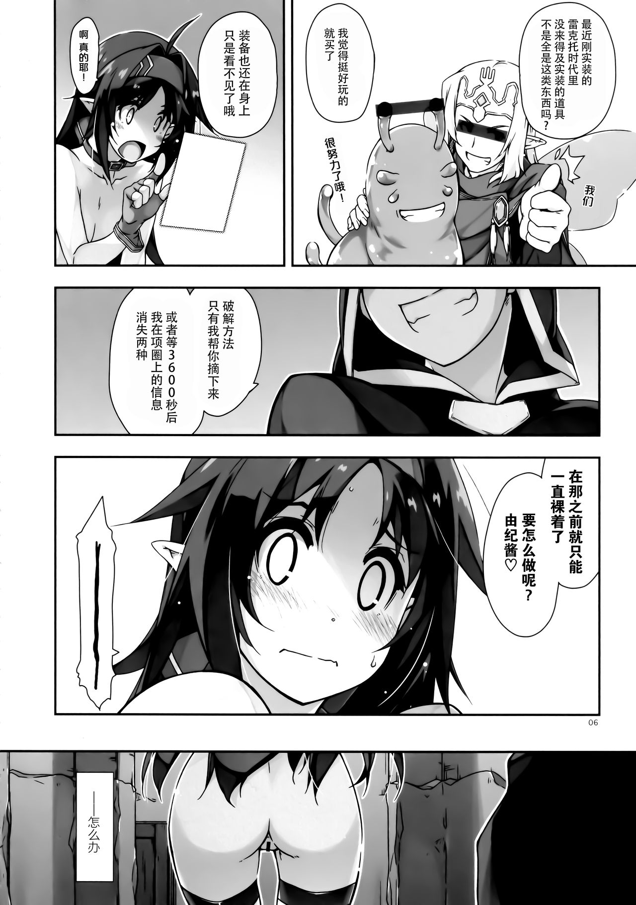 Yuuki Ijiri 3 page 6 full