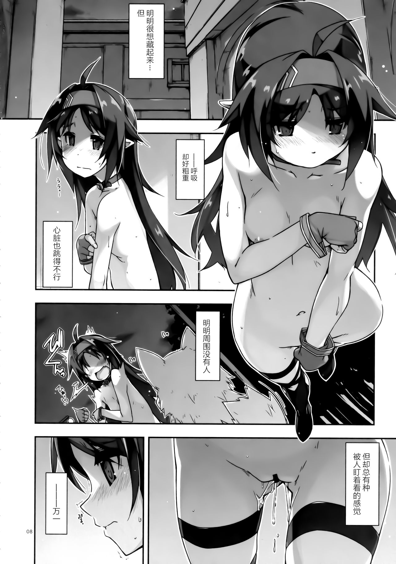 Yuuki Ijiri 3 page 8 full