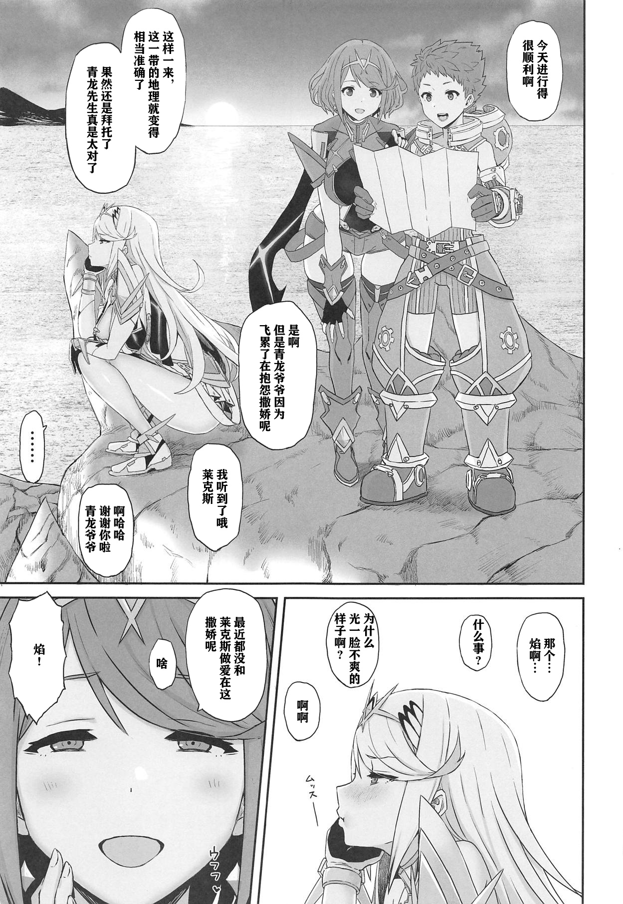 Kimi to Sugosu Arata na Sekai page 3 full