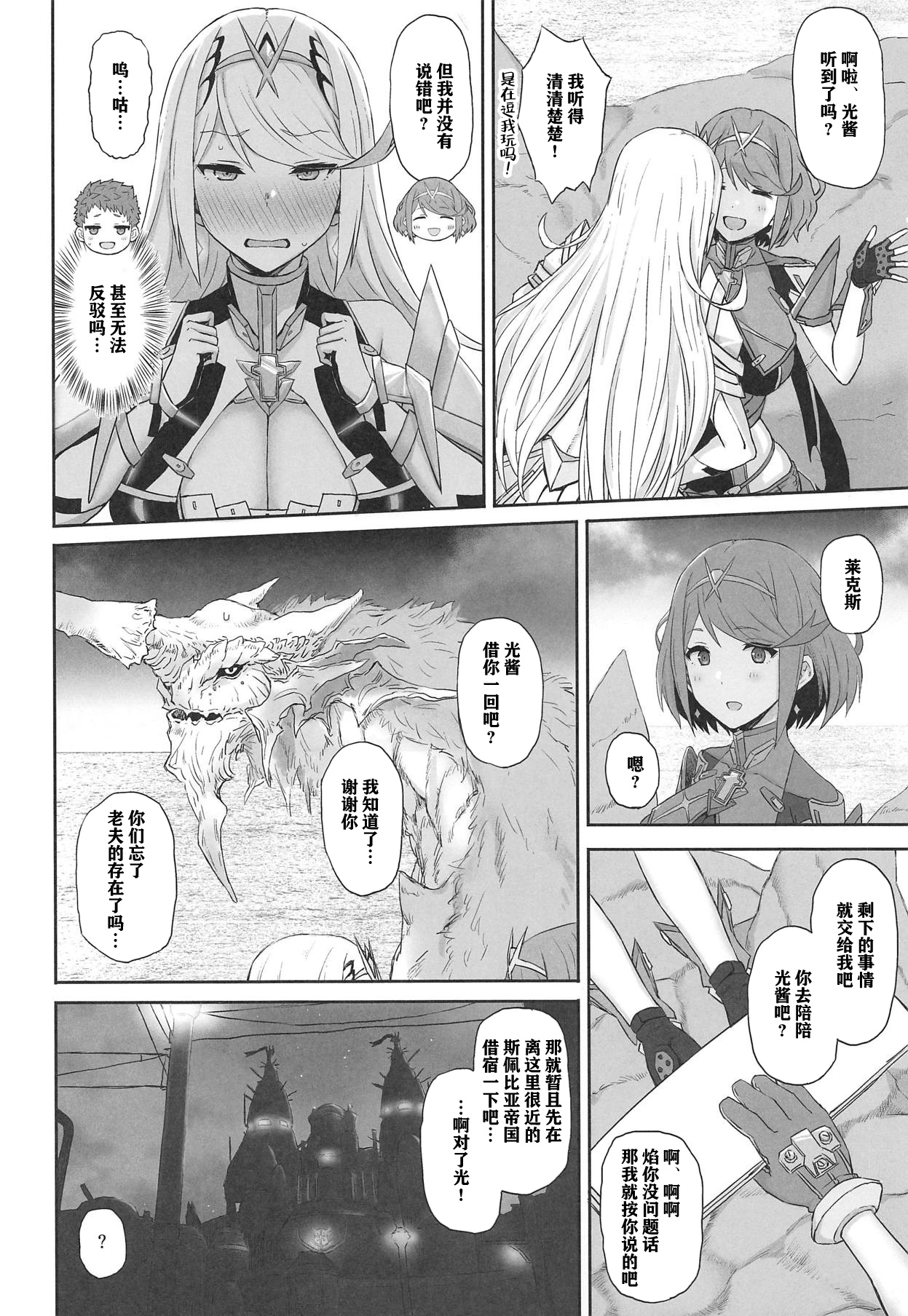 Kimi to Sugosu Arata na Sekai page 4 full