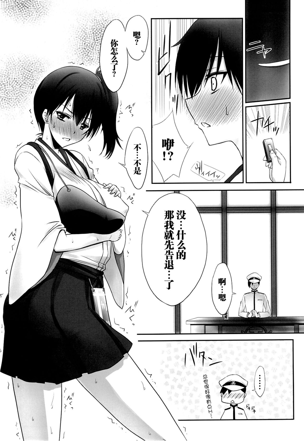 Choukyou Senkan page 6 full