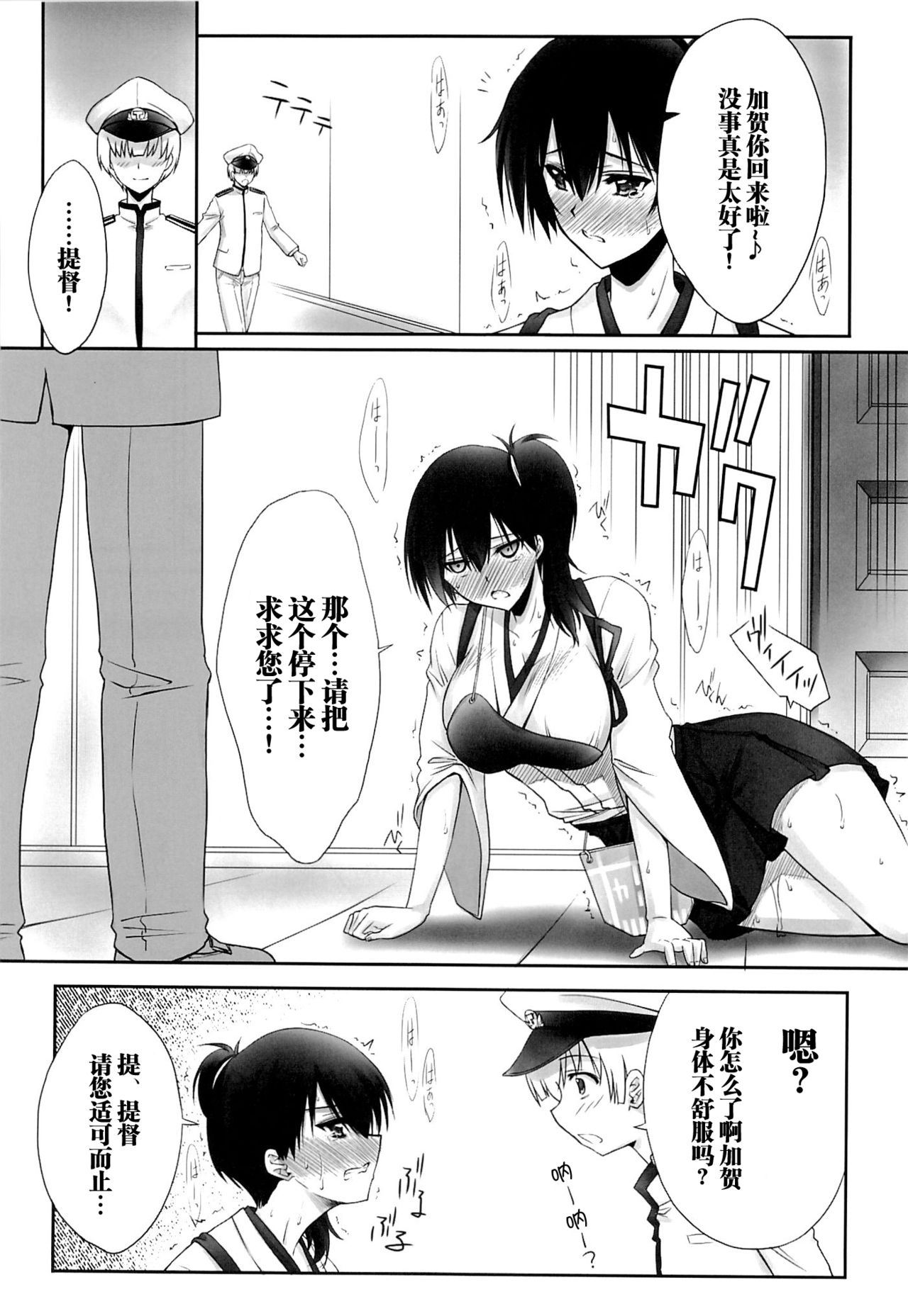 Choukyou Senkan page 7 full