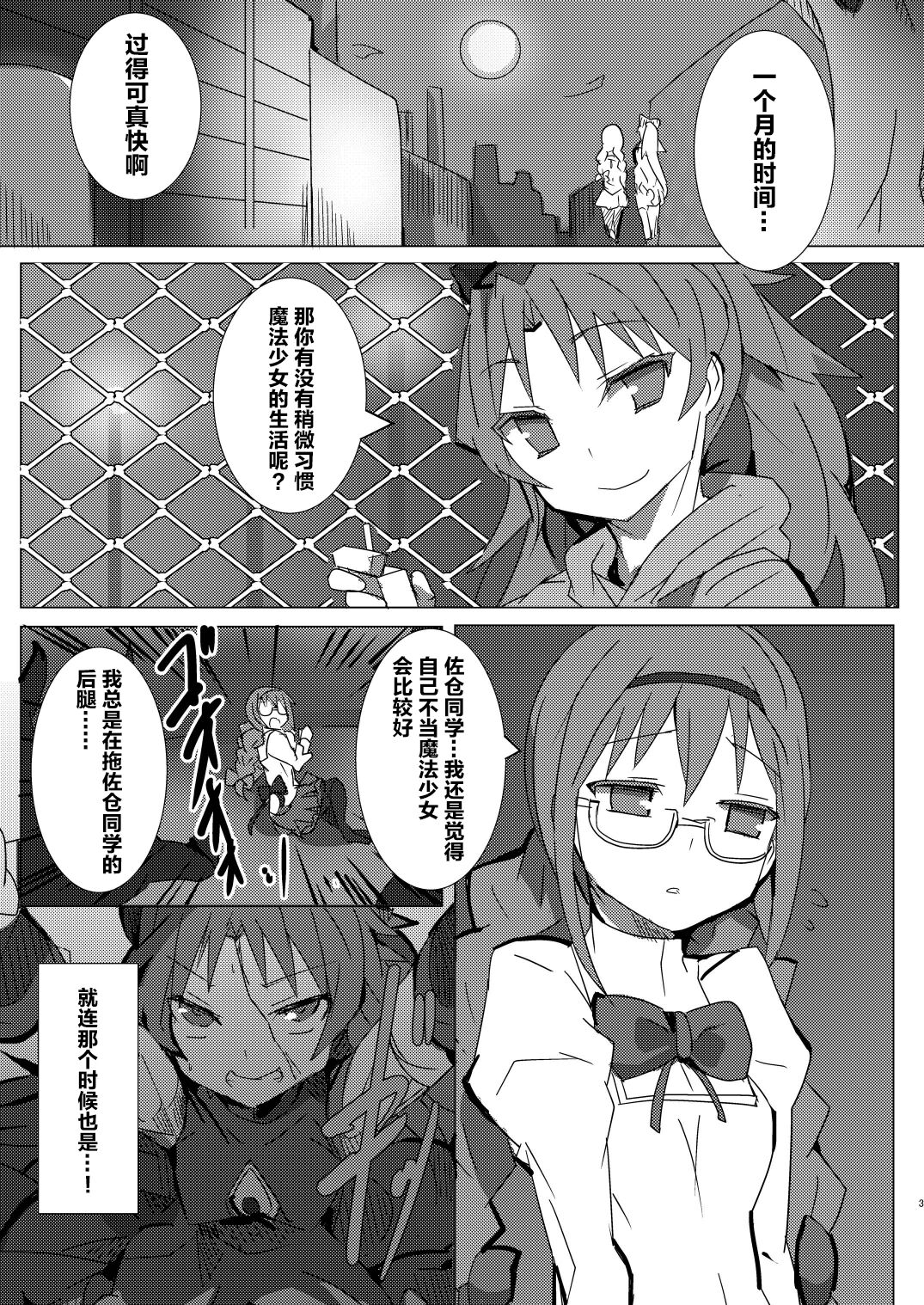 Mahou Shoujo HD Part 1 HomuAn Shiiku Hen page 3 full