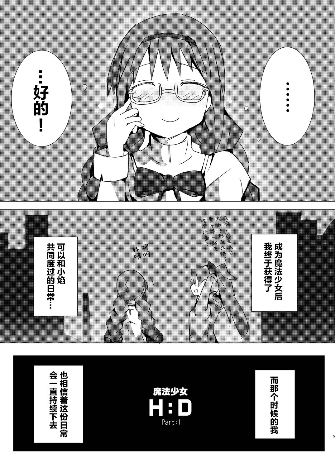 Mahou Shoujo HD Part 1 HomuAn Shiiku Hen page 5 full