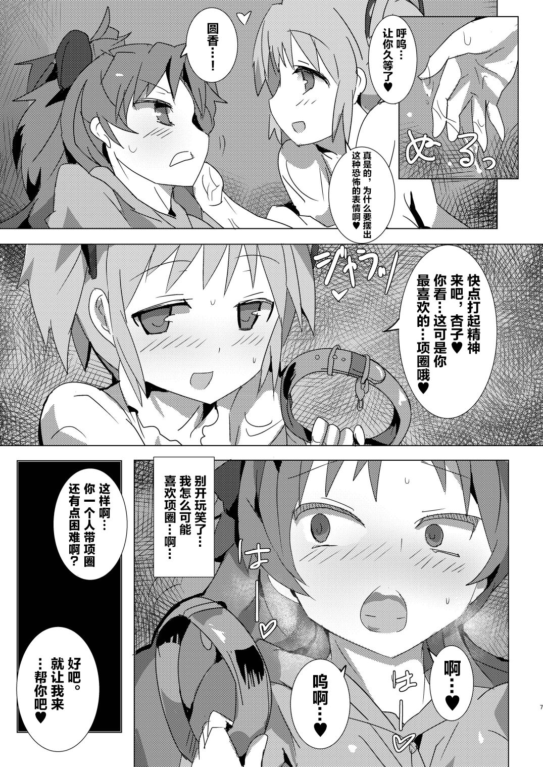 Mahou Shoujo HD Part 1 HomuAn Shiiku Hen page 7 full