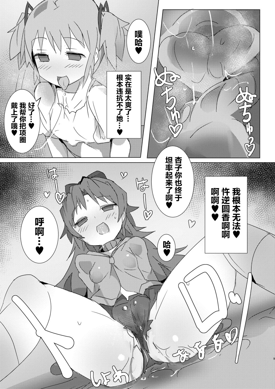 Mahou Shoujo HD Part 1 HomuAn Shiiku Hen page 9 full