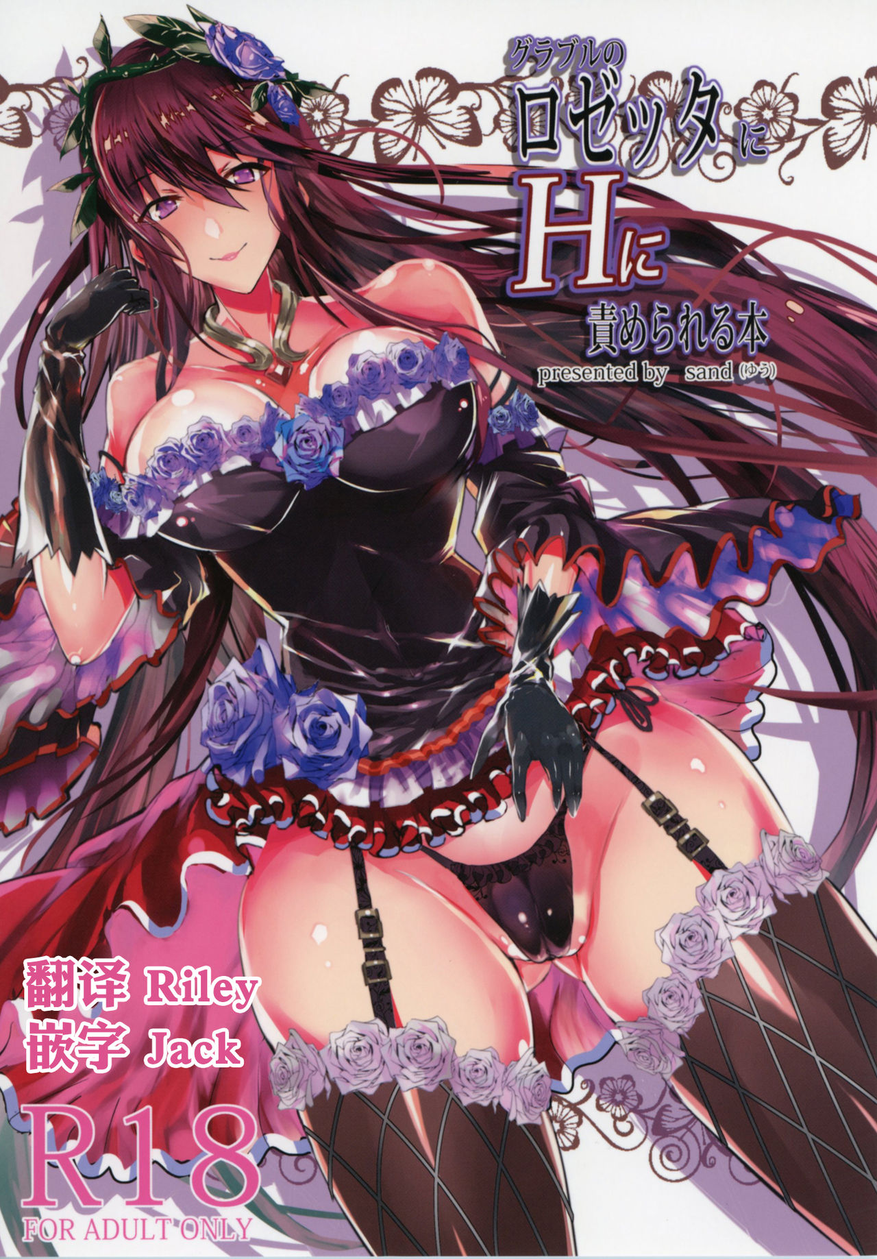 GraBlu no Rosetta ni H ni Semerareru Hon page 1 full