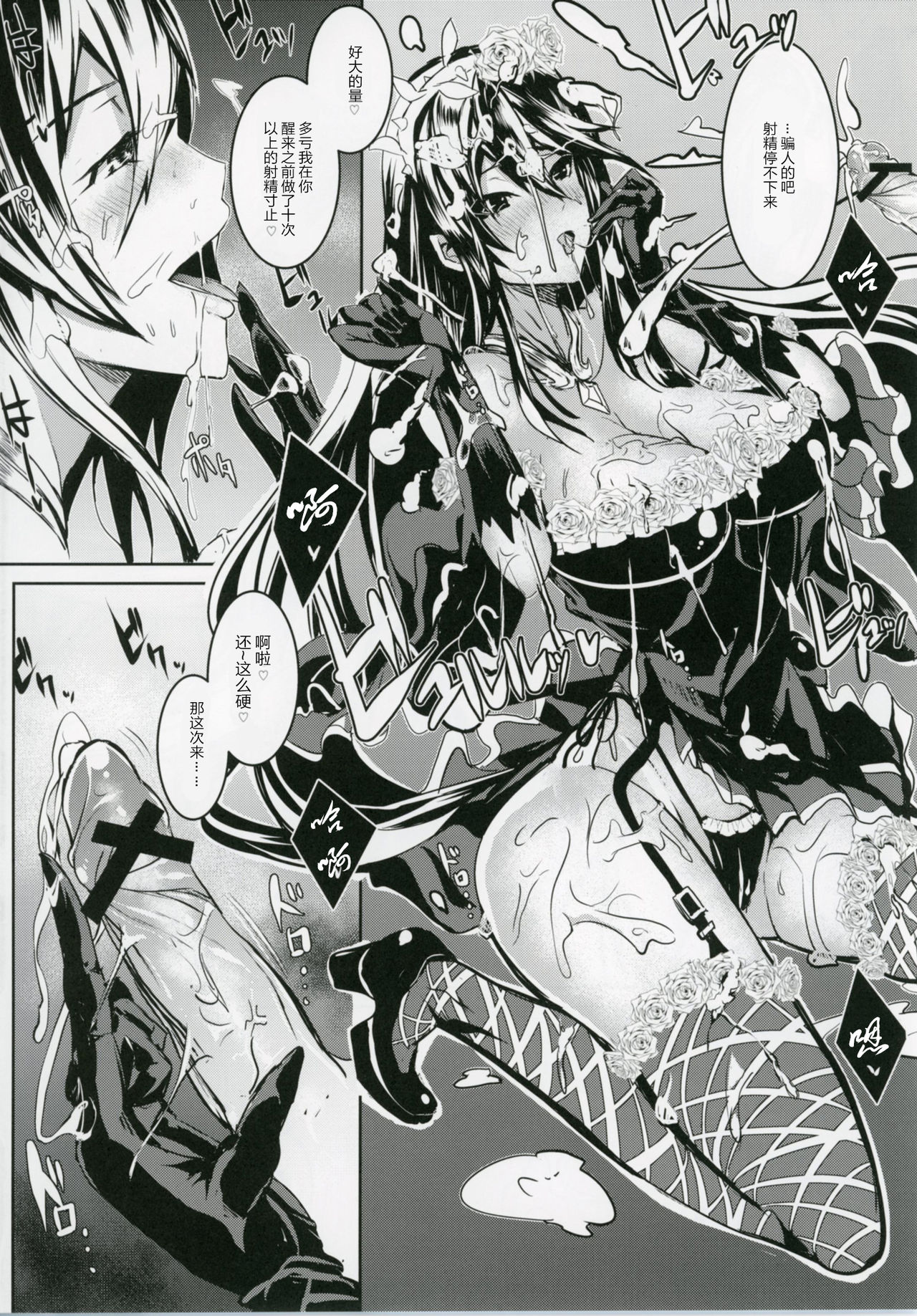 GraBlu no Rosetta ni H ni Semerareru Hon page 7 full