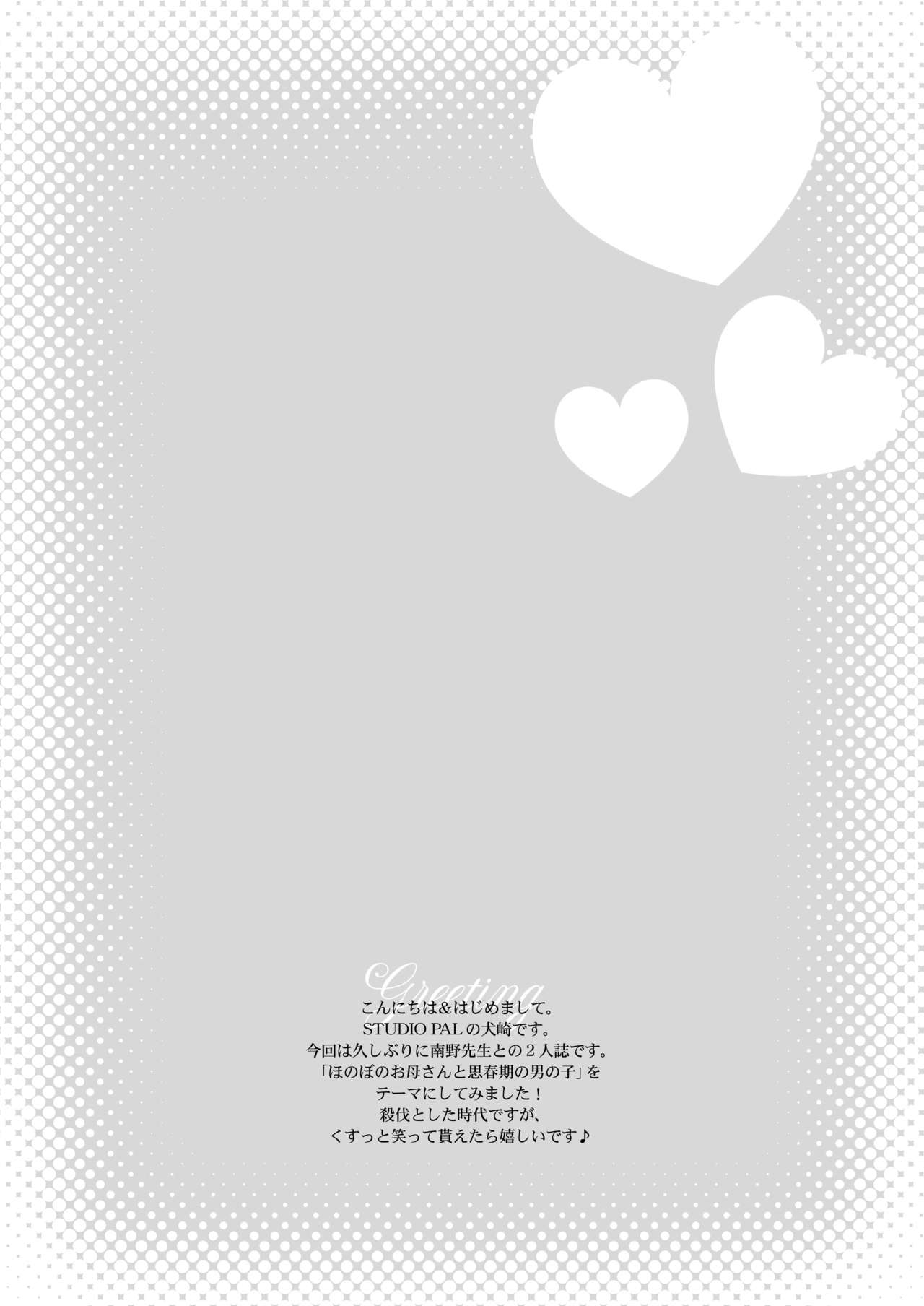 Okaasan to Issyo page 4 full