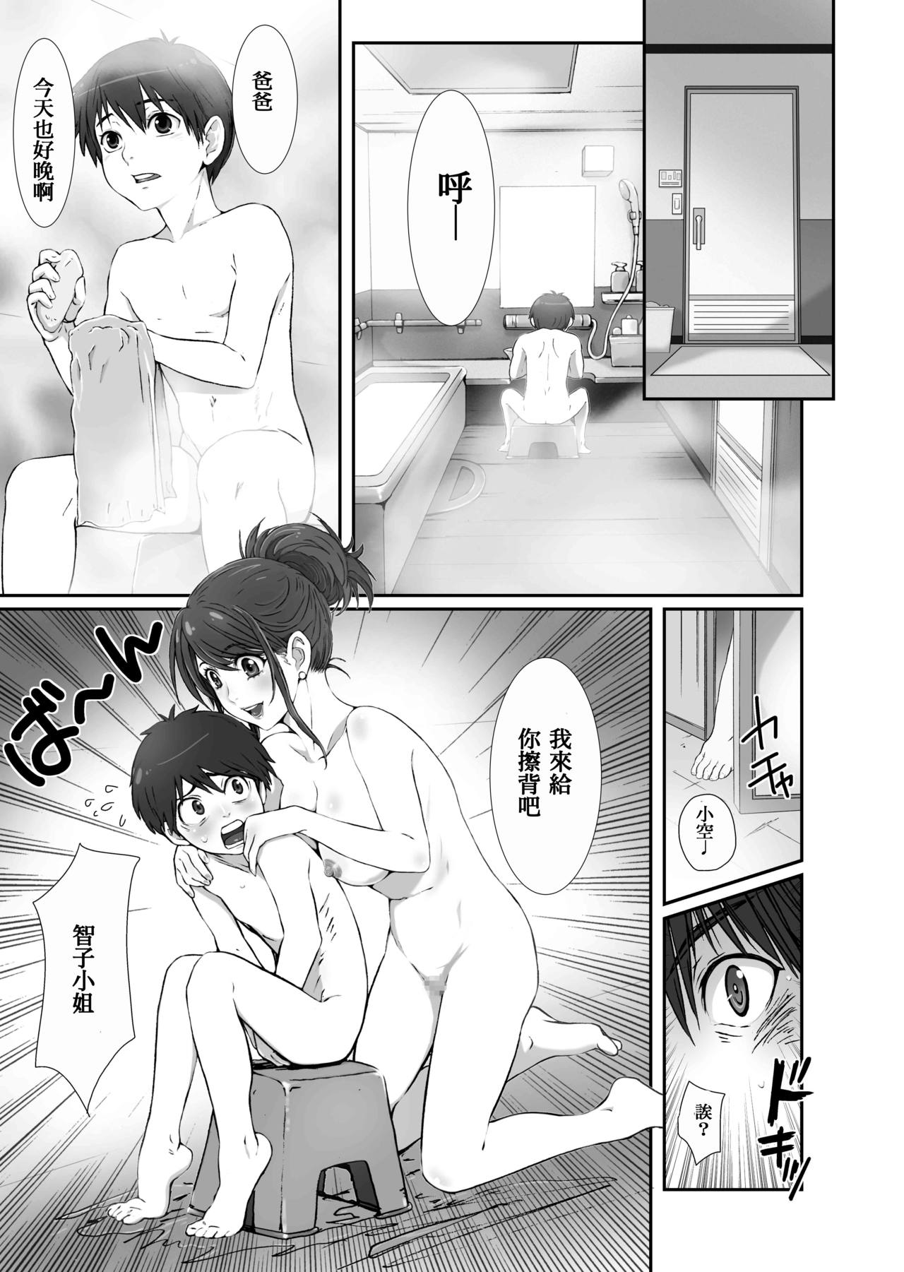 Okaasan to Issyo page 7 full