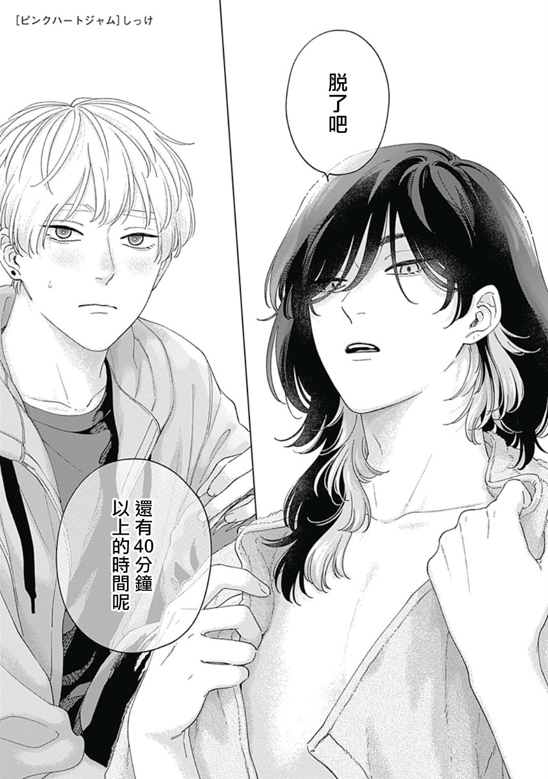 Pink Heart Jam | Pink Heart Jam Ch.01 page 2 full