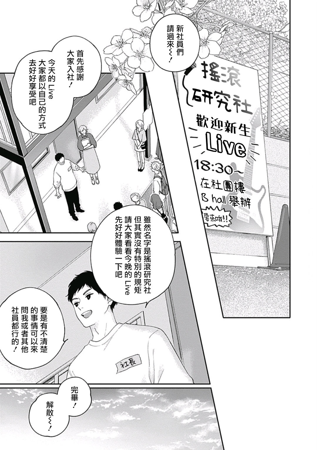 Pink Heart Jam | Pink Heart Jam Ch.01 page 4 full