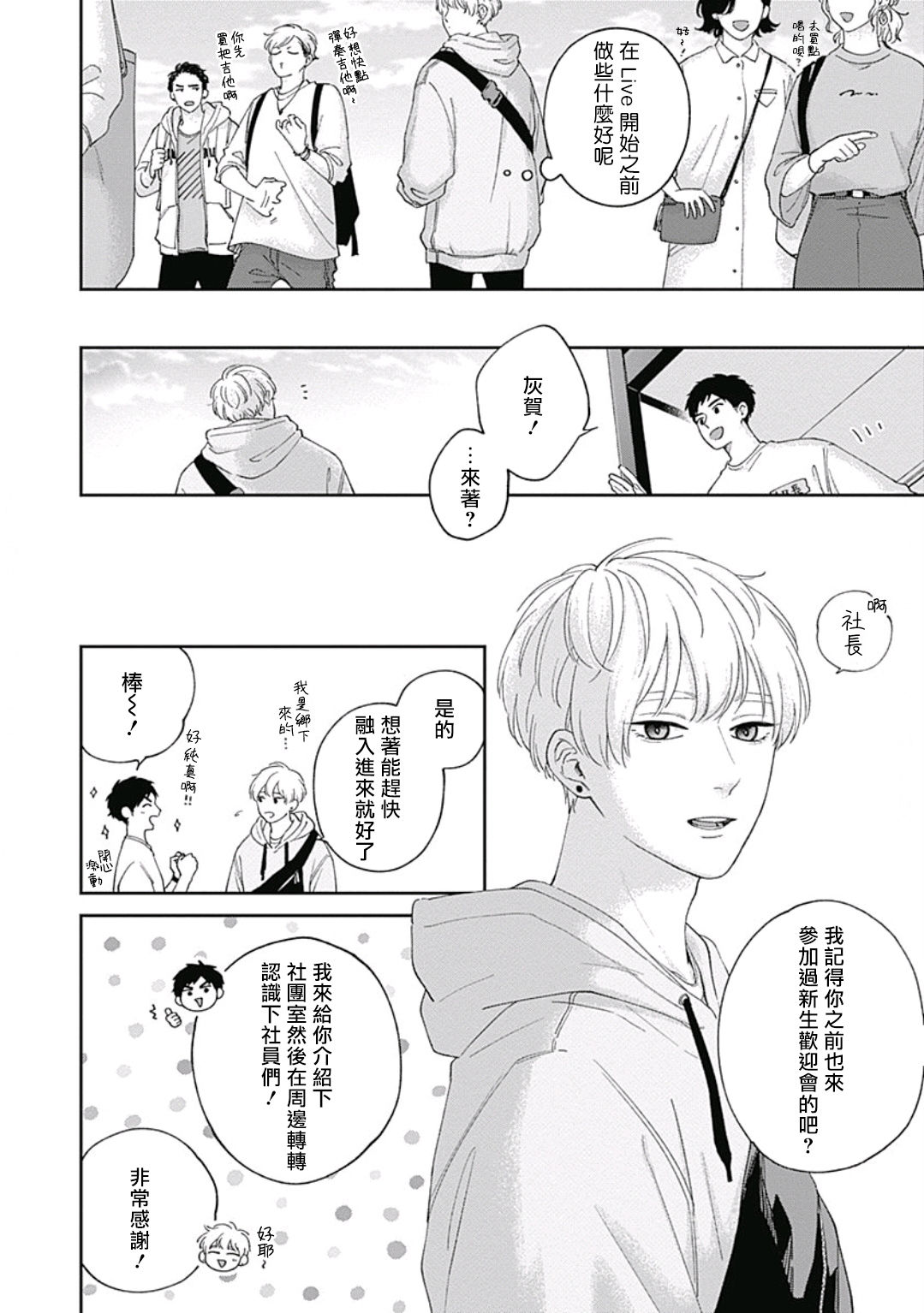 Pink Heart Jam | Pink Heart Jam Ch.01 page 5 full