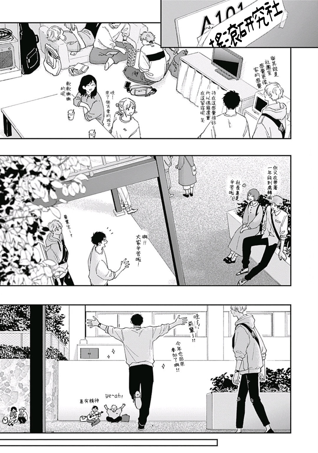 Pink Heart Jam | Pink Heart Jam Ch.01 page 6 full