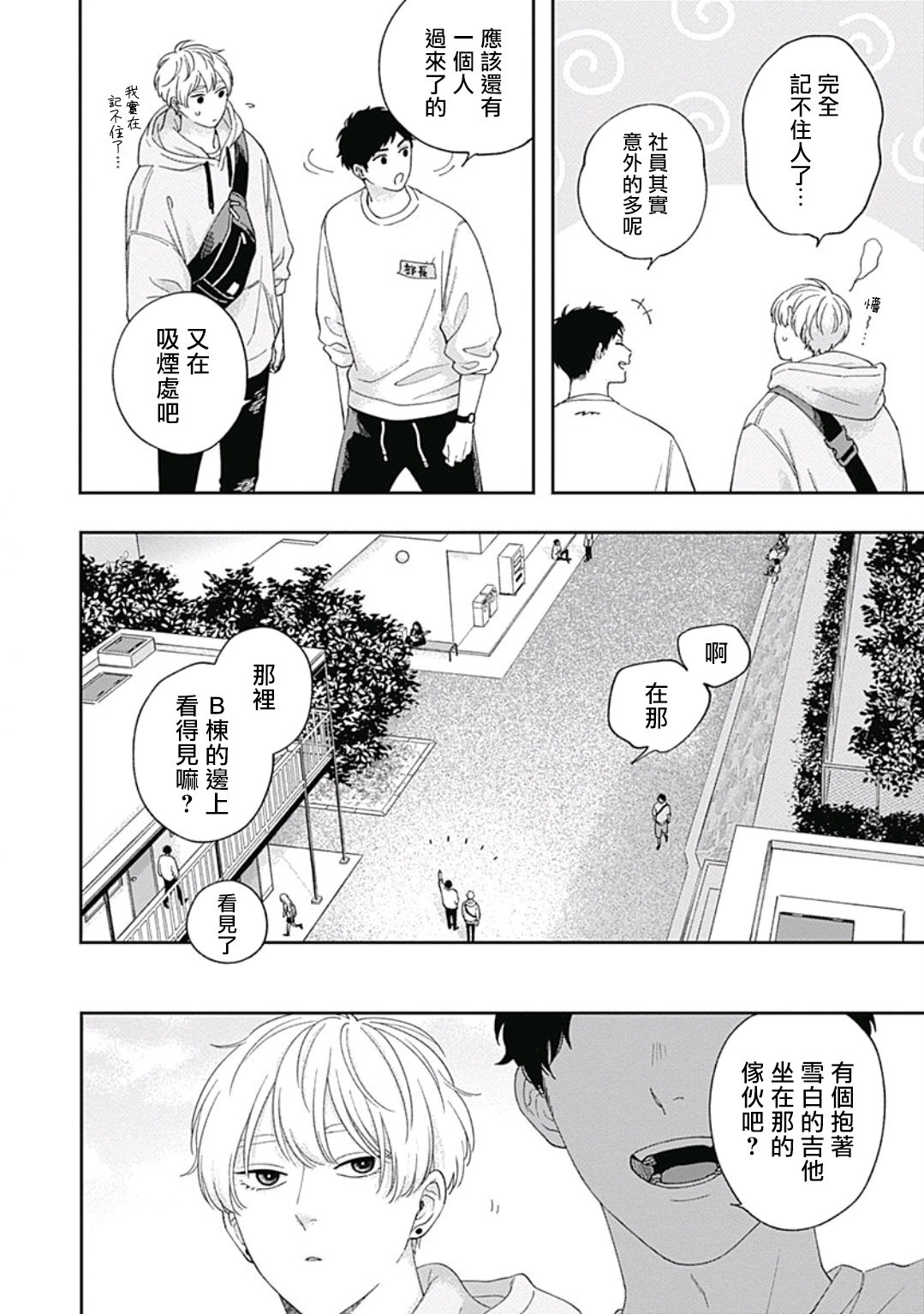 Pink Heart Jam | Pink Heart Jam Ch.01 page 7 full