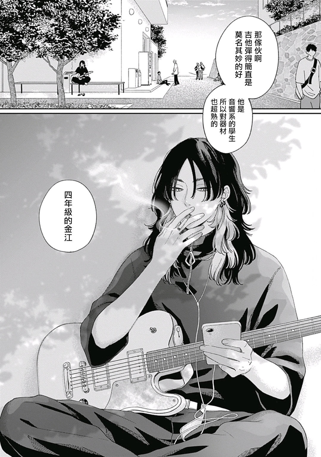 Pink Heart Jam | Pink Heart Jam Ch.01 page 8 full