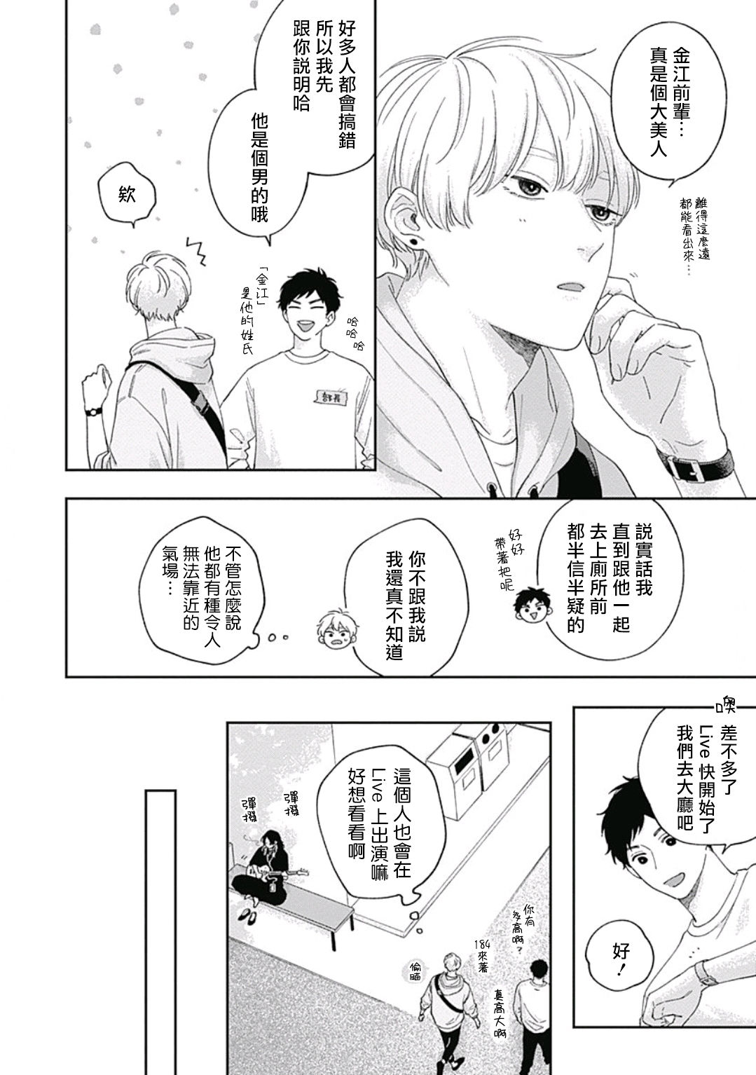 Pink Heart Jam | Pink Heart Jam Ch.01 page 9 full