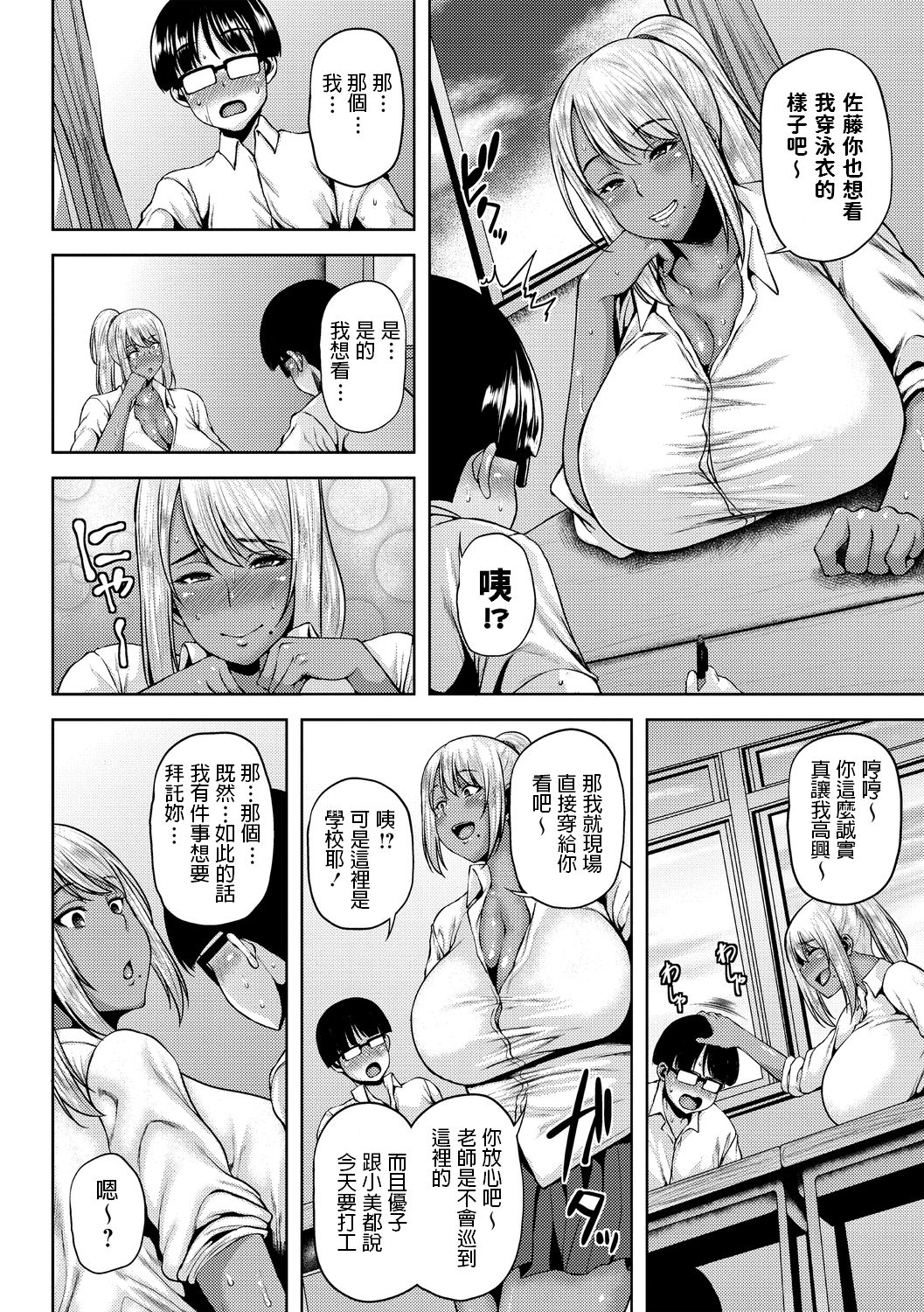 Zoku Manken no Kuro Gal Senpai! ~Natsu no Sukumizu Hen~ page 2 full