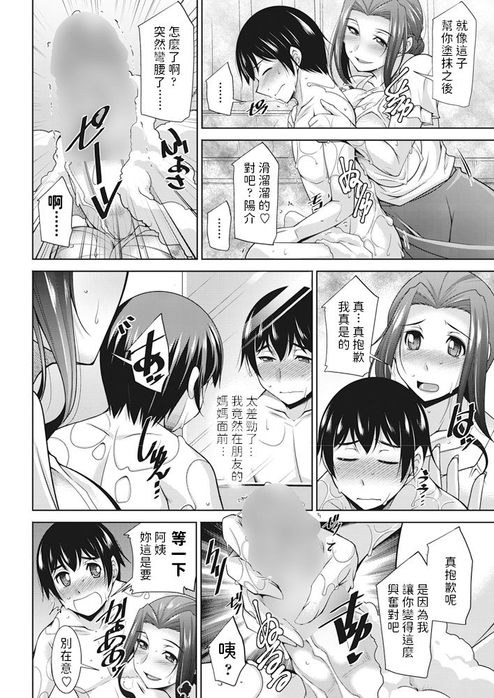 Chichi x Yoku page 4 full